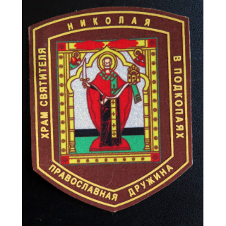 Insigne du club sportif militaire orthodoxe russe