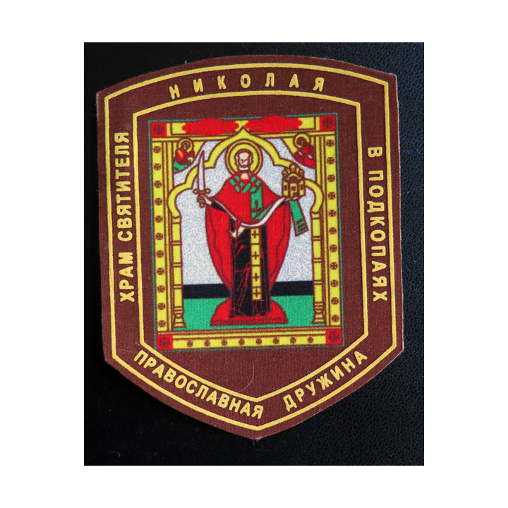 Insigne du club sportif militaire orthodoxe russe