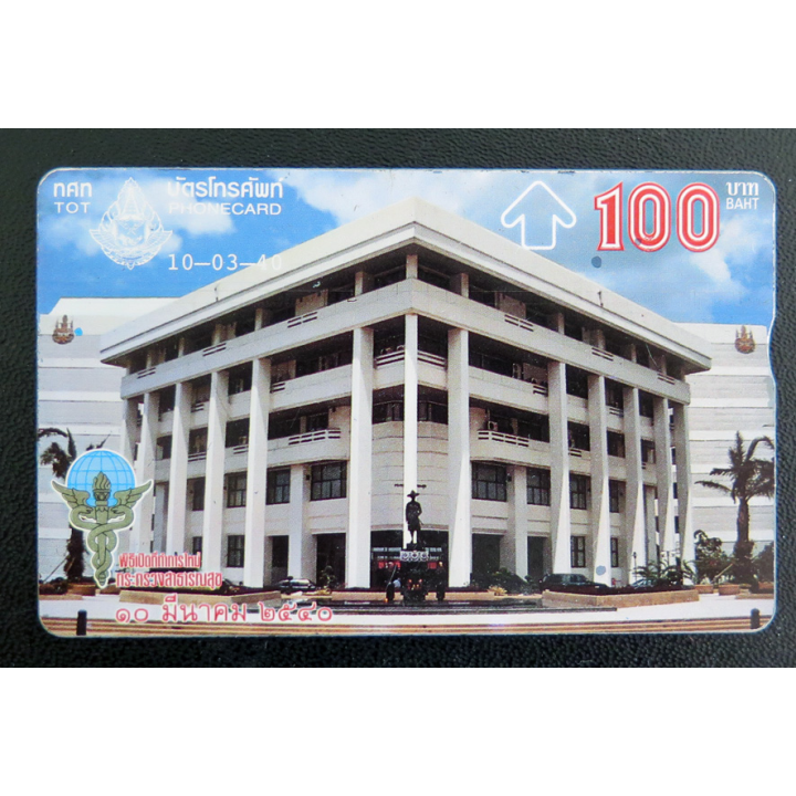 Carte téléphonique Télécarte Thaï Nan Cat 100 Baths