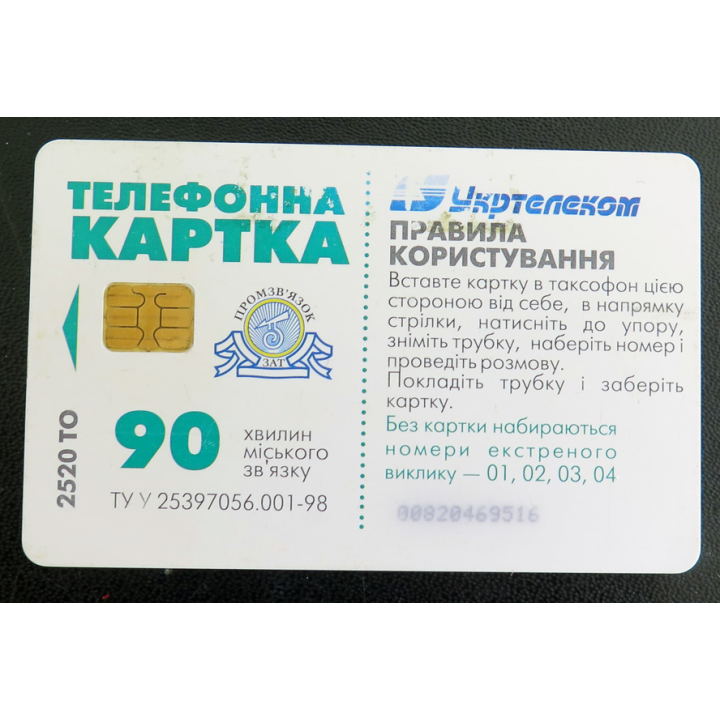 Carte téléphonique Télécarte Ukrainienne Ukrtelecom 90 unités