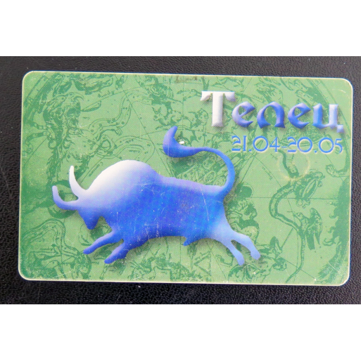 Carte téléphonique Télécarte Ukrainienne ? Phonokarma 100 unités