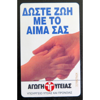 Carte téléphonique Télécarte Grecque Thaekapta 1000  Drs