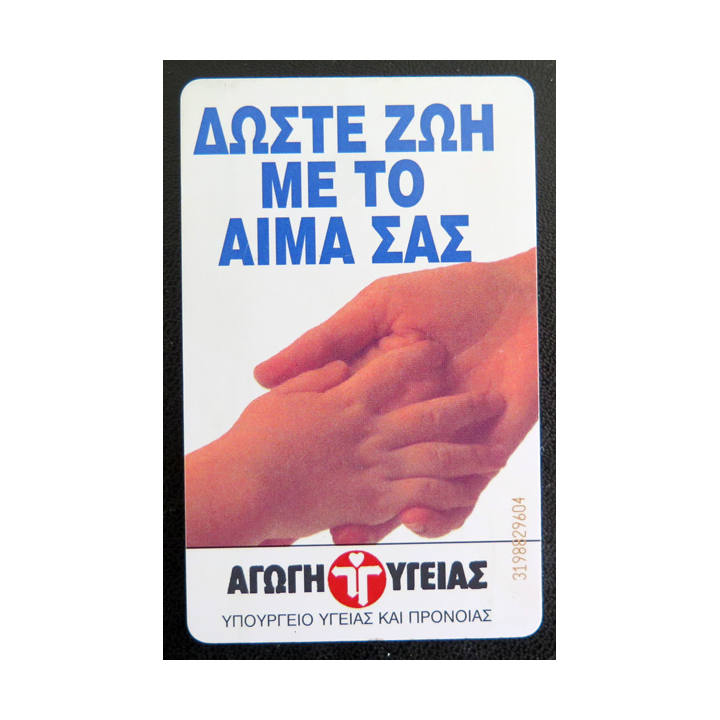 Carte téléphonique Télécarte Grecque Thaekapta 1000  Drs