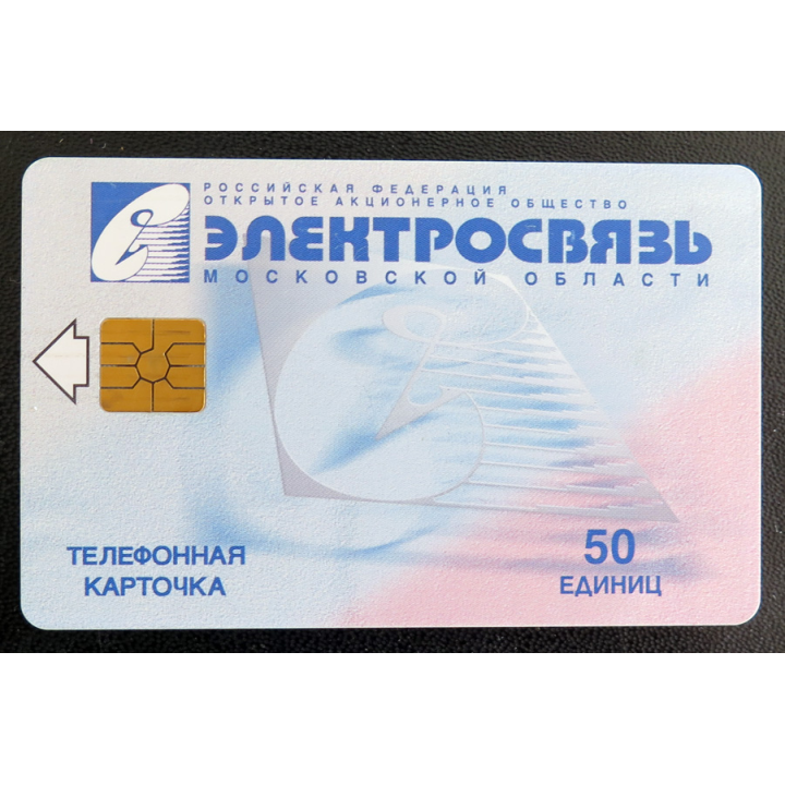 Carte téléphonique Télécarte Russe Intracom 50 unités