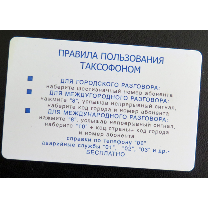 Carte téléphonique Télécarte Russe 60 Unités