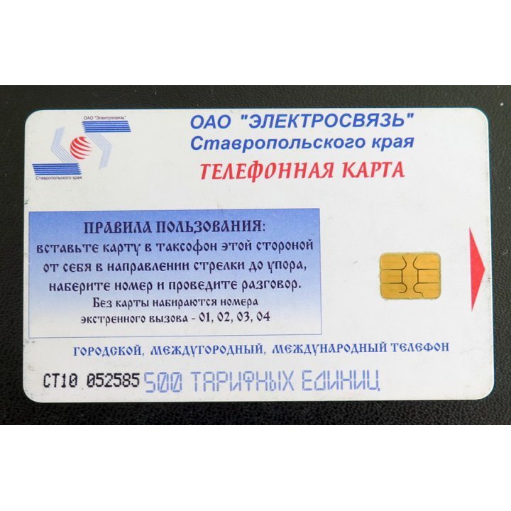 Carte téléphonique Télécarte Russe 500 Unités