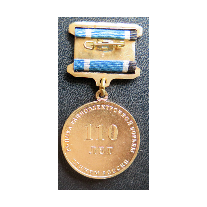 RUSSIE  : médaille commémorative des 110 ans des troupes de la guerre radio électronique