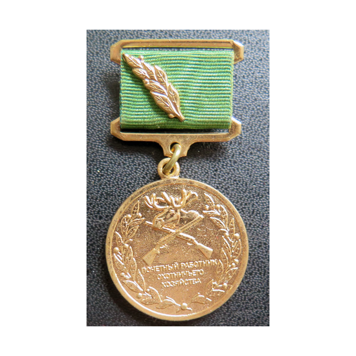RUSSIE : médaille  honorifique du travailleur honoraire de la Chasse