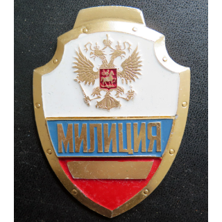 RUSSIE : Plaque de poitrine de la Milice Police