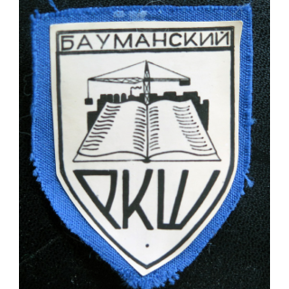 URSS : vieil insigne tissu d'entreprise de travaux à Baumansky