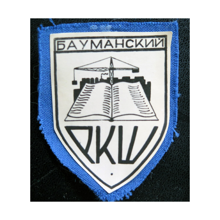 URSS : vieil insigne tissu d'entreprise de travaux à Baumansky