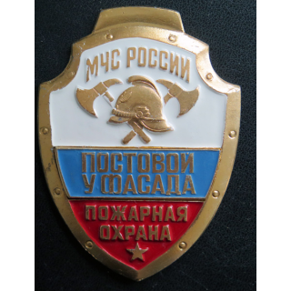 RUSSIE : Plaque de pompiers (gardien de bâtiment) russe