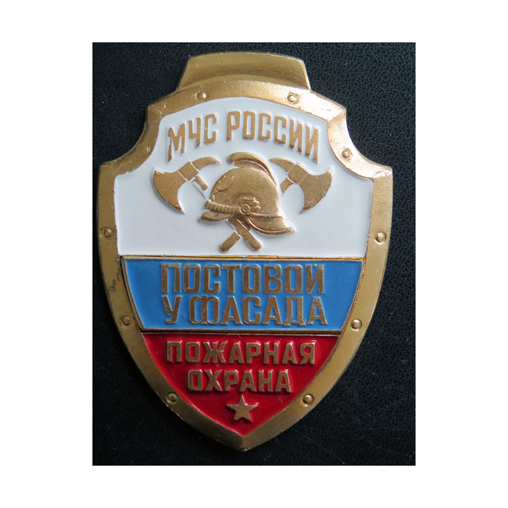 RUSSIE : Plaque de pompiers (gardien de bâtiment) russe