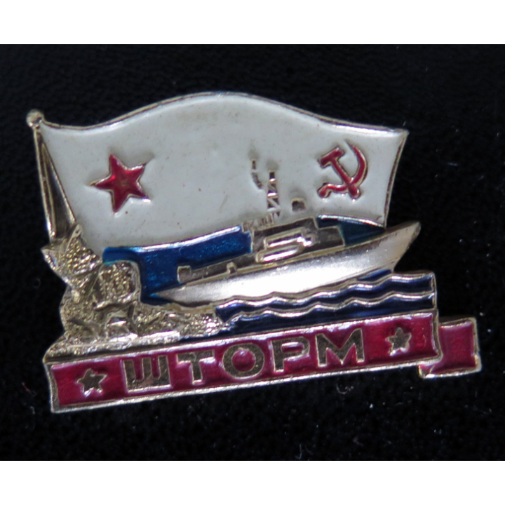 URSS : insigne métallique marine navires Tempête