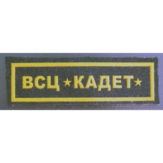 RUSSIE : Club sportif militaire des cadets de Yaroslavl