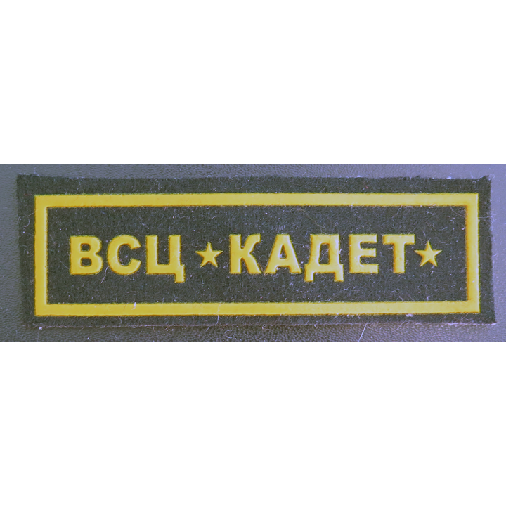 RUSSIE : Club sportif militaire des cadets de Yaroslavl