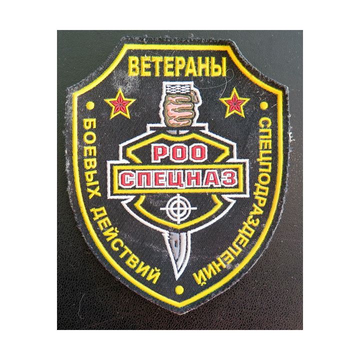 RUSSIE : Insigne tissu des vétérans spetsnaz participant aux combats