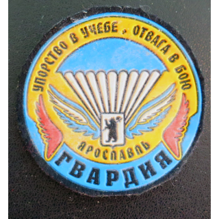RUSSIE : écusson de la garde de Yaroslavl pour la persévérance dans les études et le courage au combat
