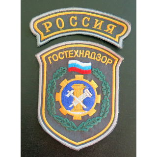 RUSSIE : insigne tissu du service du contrôle (supervision) technique de l'Etat russe