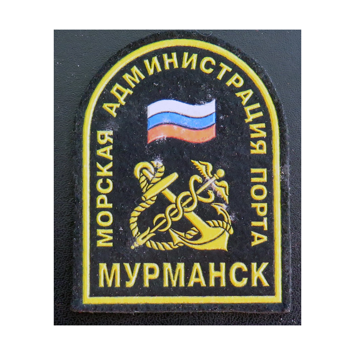 RUSSIE : insigne tissu e l'administration du port de Mourmansk