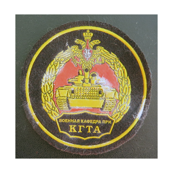 RUSSIE : insigne tissu du département militaire de l'académie de Kovrov