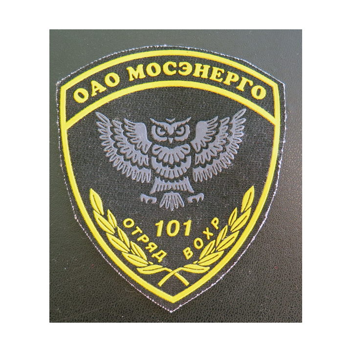RUSSIE : insigne tissu du 101e détachement de sécurité départemental de Mosenergo OJSC