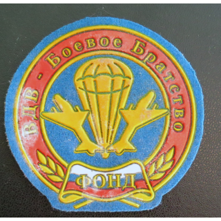 RUSSIE : insigne tissu de l'organisation des vétérans des troupes aéroportées