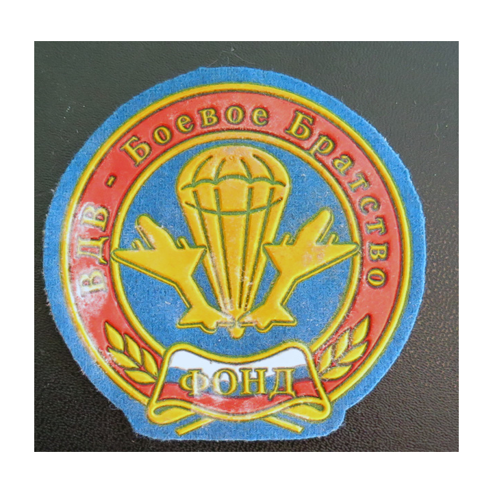 RUSSIE : insigne tissu de l'organisation des vétérans des troupes aéroportées