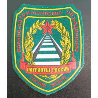 RUSSIE : insigne tissu du club militaire sportif de la jeunesse