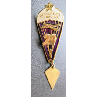 URSS : Brevet parachutiste soviétique 20 sauts en émail