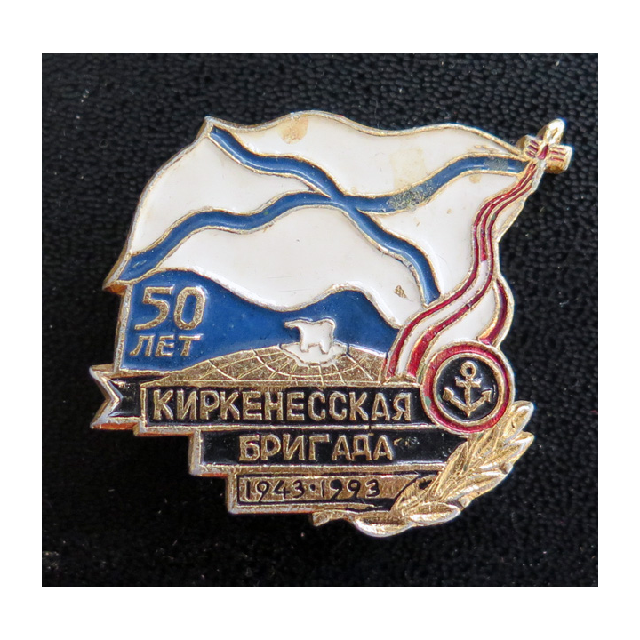 URSS : Insigne des 50 ans de l'infanterie de marine de la mer du Nord