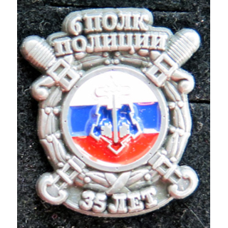 URSS : Insigne pin's des 35 ans du 6° régiment de police de Moscou