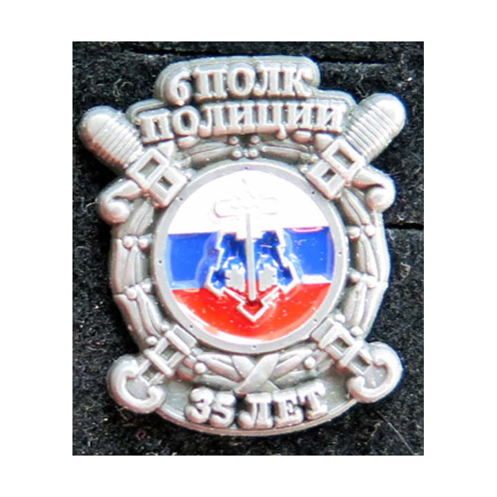 URSS : Insigne pin's des 35 ans du 6° régiment de police de Moscou