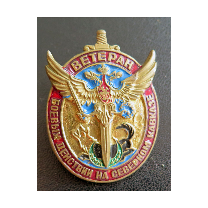 UKRAINE : Insigne de vétéran du service militaire