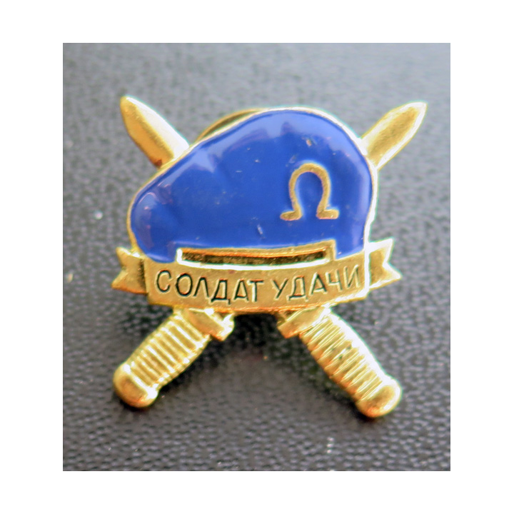 URSS : Pin's de soldat de fortune