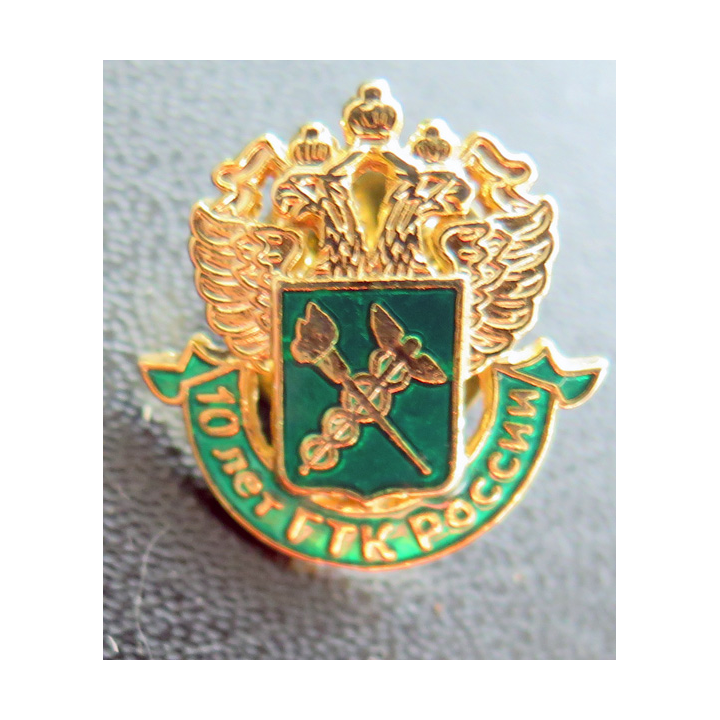 URSS : Pin's de 10 ans de douane