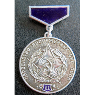 URSS : Médaille de II° Classe de Compétition sportive de l'armée soviétique