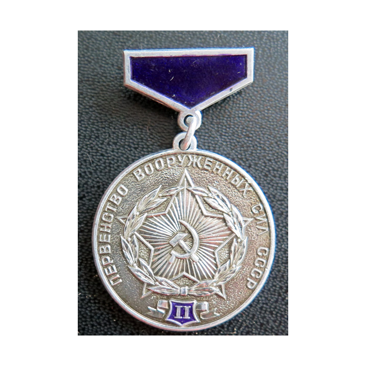 URSS : Médaille de II° Classe de Compétition sportive de l'armée soviétique