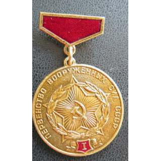 URSS : Médaille de I° Classe de Compétition sportive de l'armée soviétique
