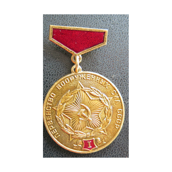 URSS : Médaille de I° Classe de Compétition sportive de l'armée soviétique