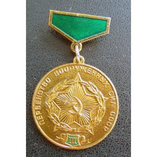 URSS : Médaille de III° Classe de Compétition sportive de l'armée soviétique