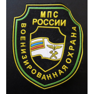 RUSSIE : insigne tissu de la sécurité des chemins de fer