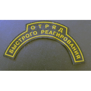 RUSSIE : insigne tissu des Spetsnaz de la police (type SWAT)