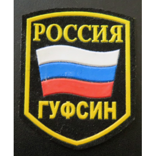 RUSSIE : insigne tissu des Gardes de prison