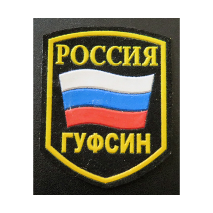 RUSSIE : insigne tissu des Gardes de prison