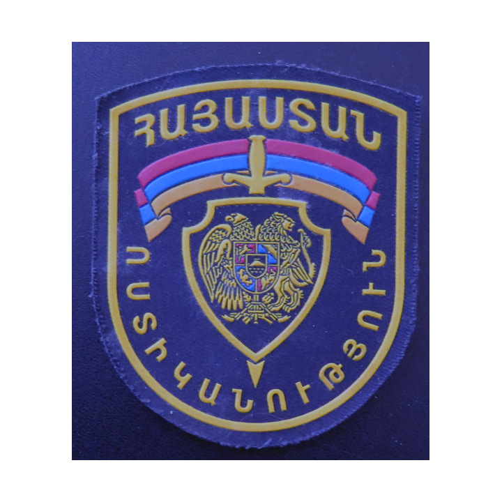 ARMENIE : insigne tissu du ministère de l'Intérieur