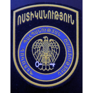 ARMENIE : insigne tissu des troupes de l'Intérieur unités de protection d'objets importants de l'Etat