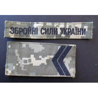 UKRAINE : insigne tissu de galon et bande patronymique de sergent ukrainien