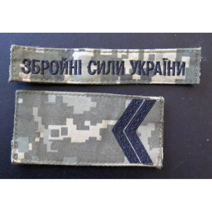 UKRAINE : insigne tissu de galon et bande patronymique de sergent ukrainien