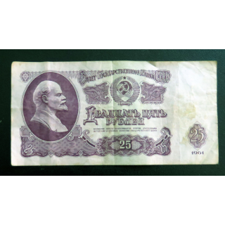URSS : Billet de 25 roubles union soviétique 1961